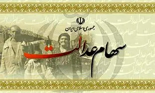 تفاوت سود سهام عدالت در سهامداری مستقیم و غیرمستقیم