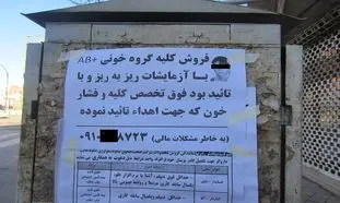 افزایش قیمت فروش کلیه تحت تاثیر تورم و اوضاع اقتصادی