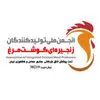 انجمن تولیدکنندگان گوشت مرغ