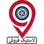 لاستیک فروش