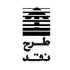 انتشارات طرح نقد