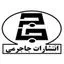 انتشارات جاجرمی