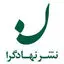 انتشارات نهادگرا