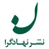 انتشارات نهادگرا