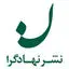 انتشارات نهادگرا