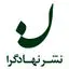 انتشارات نهادگرا