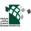نمایشگاه بین المللی اصفهان