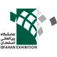 نمایشگاه بین المللی اصفهان