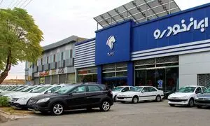 گزارش لحظه به لحظه پیش فروش ایران خودرو