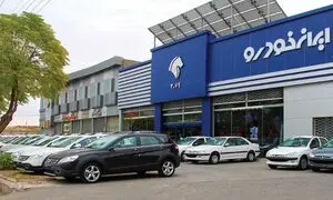 گزارش لحظه به لحظه پیش فروش ایران خودرو