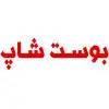 بوست شاپ