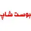 بوست شاپ