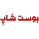 بوست شاپ