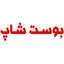 بوست شاپ