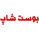 بوست شاپ