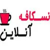 نسکافه آنلاین