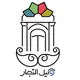 رستوران وکیل التجار