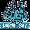 رستوران دریاباز