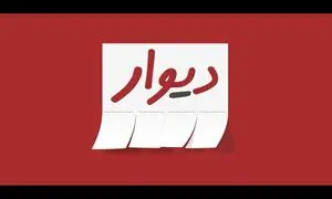 مدیرعامل سایت دیوار به زندان احضار شد