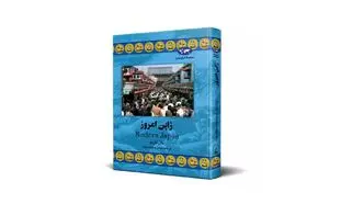 پیشنهاد کتاب: هیولایی به اسم «ژاپن امروز»