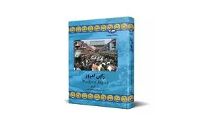 پیشنهاد کتاب: هیولایی به اسم «ژاپن امروز»