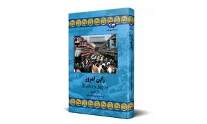 پیشنهاد کتاب: هیولایی به اسم «ژاپن امروز»