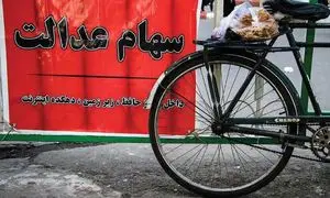 خبر خوش وزارت اقتصاد برای دارندگان سهام عدالت