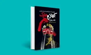 برخوردی که علم اقتصاد مدرن را رقم زد