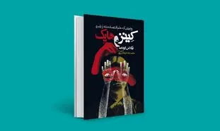 برخوردی که علم اقتصاد مدرن را رقم زد