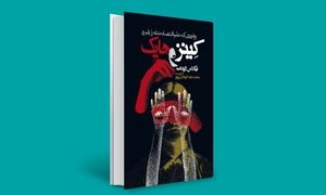 برخوردی که علم اقتصاد مدرن را رقم زد