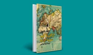 پیشنهاد کتاب: از کاپ تا کیپ؛ سفر به آخر دنیا