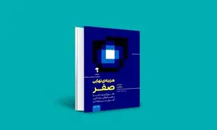 پیشنهاد کتاب: هزینه نهایی صفر