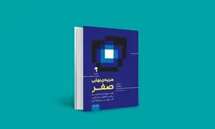 پیشنهاد کتاب: هزینه نهایی صفر