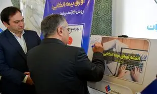 رونمایی از اوراق بیمه اتکایی در ایران