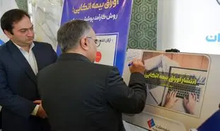 رونمایی از اوراق بیمه اتکایی در ایران