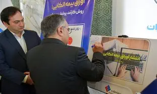 رونمایی از اوراق بیمه اتکایی در ایران