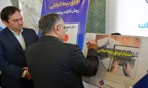 رونمایی از اوراق بیمه اتکایی در ایران