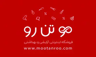 جشنواره تخفیف‌های اسفندماه موتن رو در حال برگزاری است