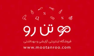 جشنواره تخفیف‌های اسفندماه موتن رو در حال برگزاری است