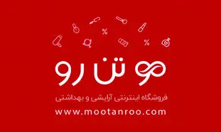 جشنواره تخفیف‌های اسفندماه موتن رو در حال برگزاری است