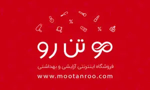 جشنواره تخفیف‌های اسفندماه موتن رو در حال برگزاری است