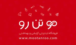 جشنواره تخفیف‌های اسفندماه موتن رو در حال برگزاری است