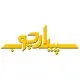 سپیدار چوب