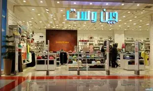 تخفیف 70 درصدی در جشنواره بهاره جین وست