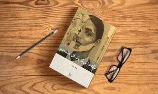 تکه هایی از یک کل منسجم ؛ هر آنچه باید بدانید