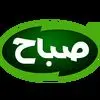 صباح