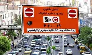 شرایط دریافت تخفیف 30 درصدی برای بدهی عوارض طرح ترافیک