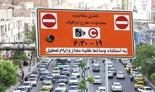 شرایط دریافت تخفیف 30 درصدی برای بدهی عوارض طرح ترافیک