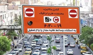 شرایط دریافت تخفیف 30 درصدی برای بدهی عوارض طرح ترافیک