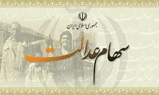 اخراجی های بد شانس سهام عدالت!